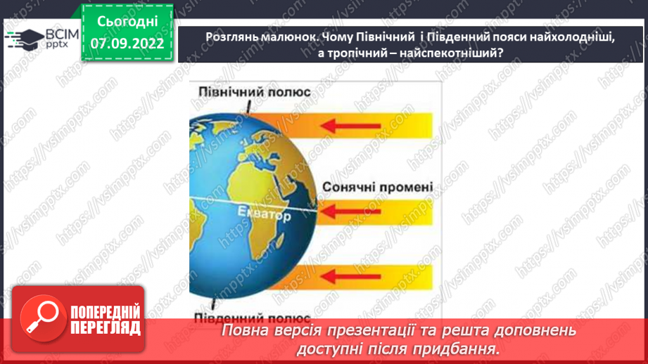 №012 - Погода і клімат.22