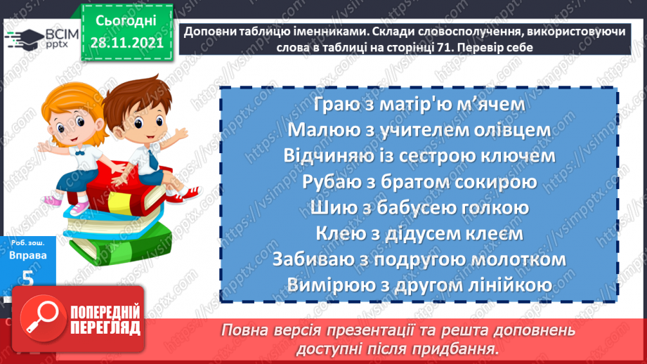 №068 - Орудний відмінок іменників.22 №068 - Орудний відмінок іменників.22