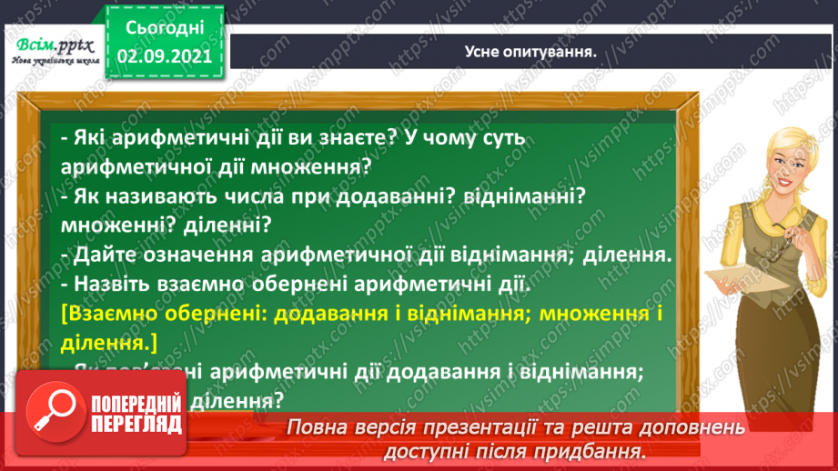 №012 - Перевіряємо арифметичні дії додавання і віднімання3