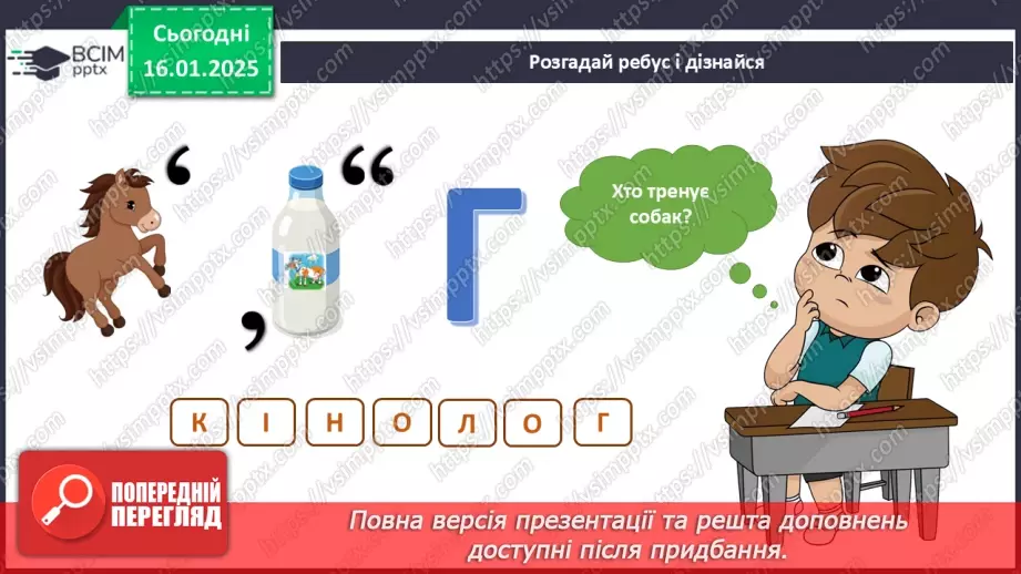 №056 - Хто працює в супермаркеті. Професії минулого й майбутнього18 №056 - Хто працює в супермаркеті. Професії минулого й майбутнього18