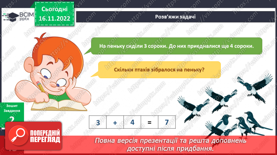 №042 - Рослини і тварини взимку.24 №042 - Рослини і тварини взимку.24