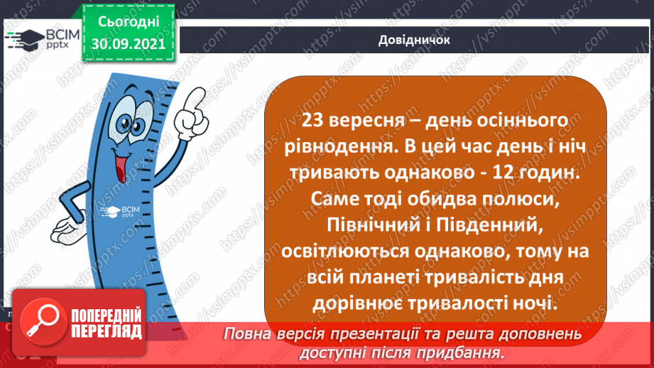 №020 - Чому на Землі відбувається зміна пір року?11