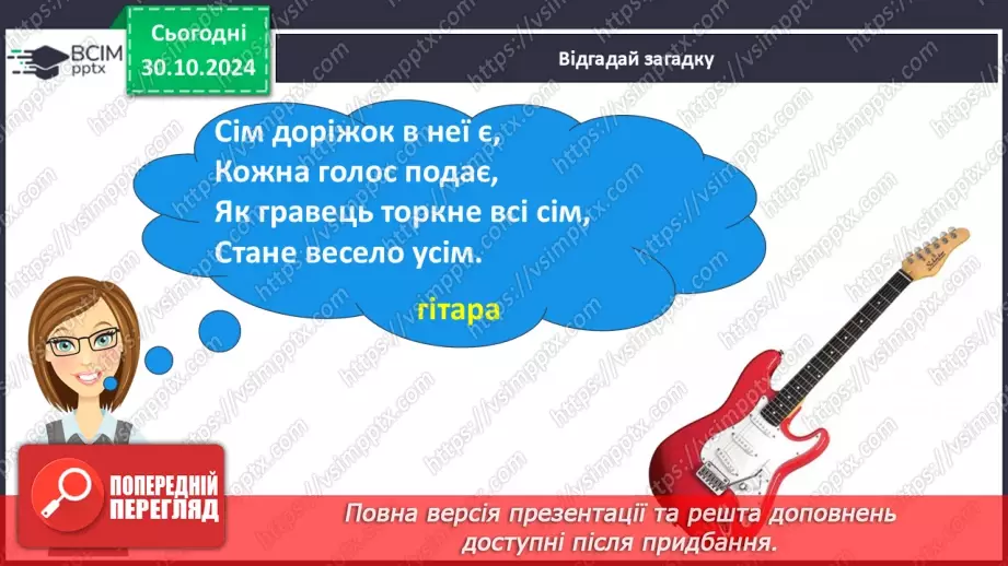 №043 - Навчаюся вживати іменники в мовленні. Складання ре­чень. Навчальний діалог.13