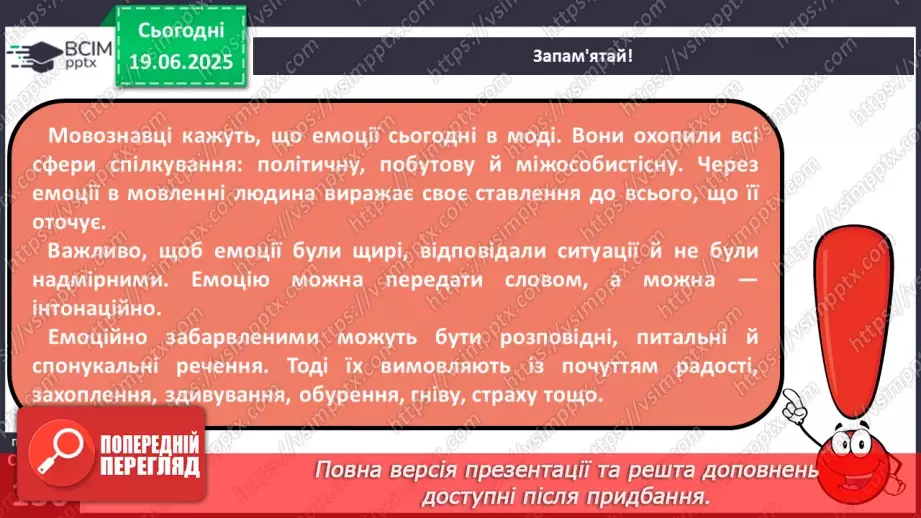 №0096 - Види речень за емоційним забарвленням (окличні й неокличні)10