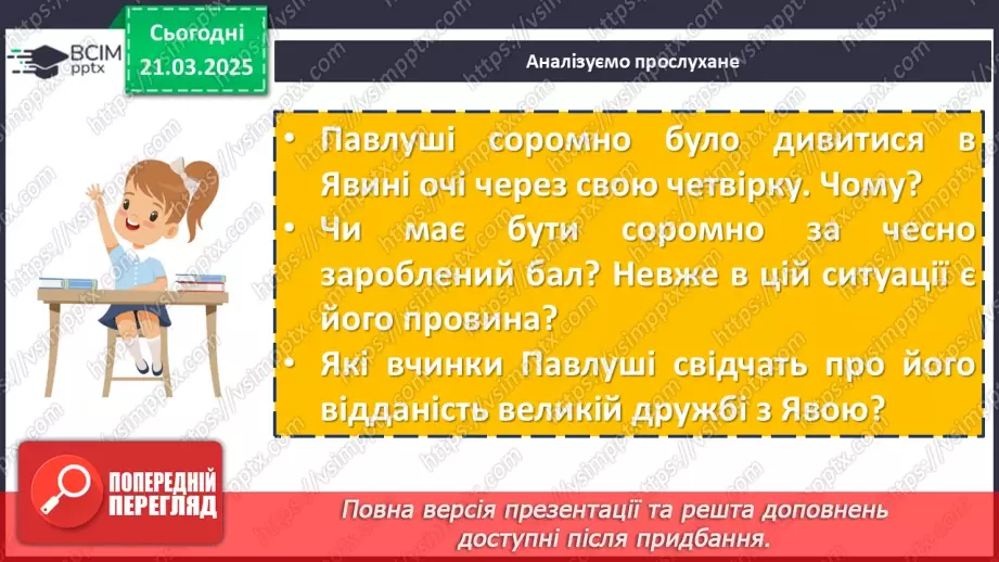 №55 - Всеволод Нестайко «Тореадори із Васюківки» (скорочено).11 №55 - Всеволод Нестайко «Тореадори із Васюківки» (скорочено).11