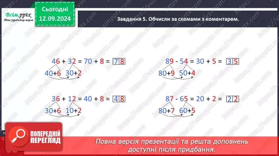 №013 - Додаємо та віднімаємо двоцифрові числа порозрядно20