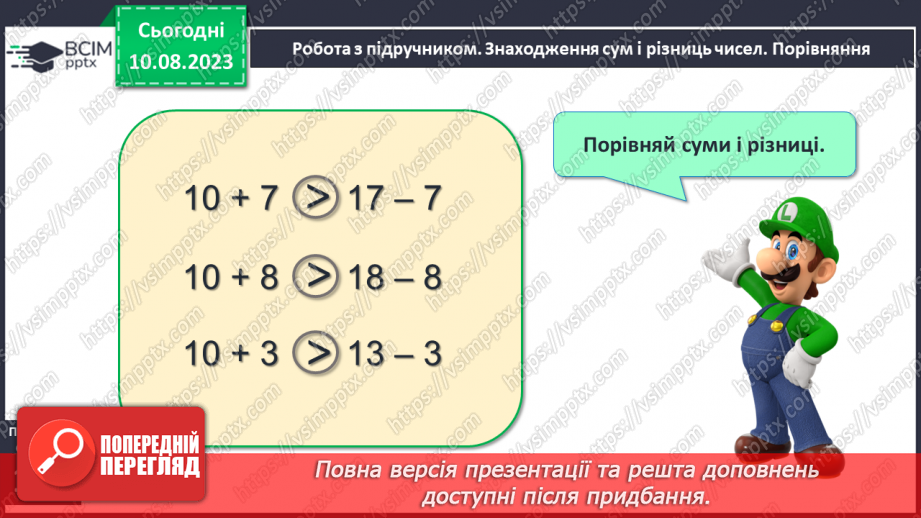 №114 - Знаходження сум і різниць чисел. Порівняння виразів.15
