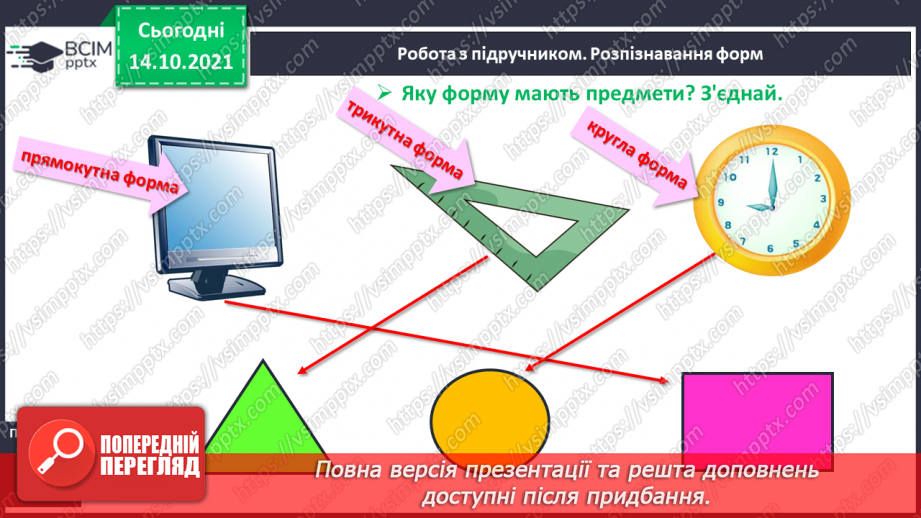 №035 - Математичні моделі. Схеми. Розпізнавання геометричних фігур12 №035 - Математичні моделі. Схеми. Розпізнавання геометричних фігур12