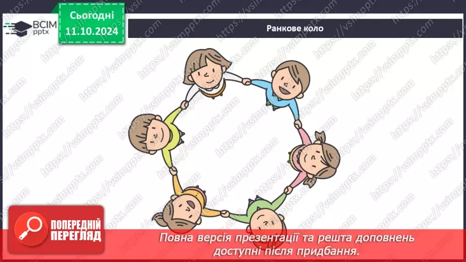 №024 - Сузір’я.1