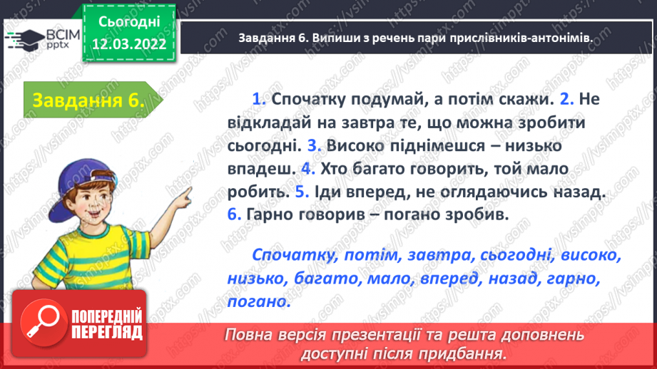 №089 - Перевіряю свої досягнення з теми «Досліджую прислівник»18