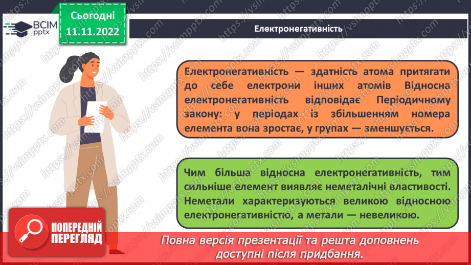 №25 - Робочий семінар №3. Хімічний зв`язок.7 №25 - Робочий семінар №3. Хімічний зв`язок.7