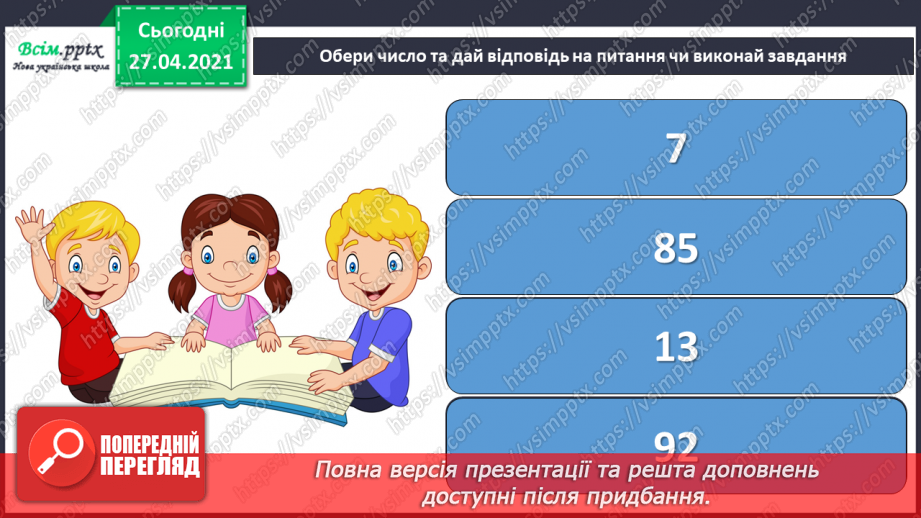 №057 - Батьки — найрідніші люди па землі. С. Дерманський «Віршик для мами». О. Попов «Хто це?»20