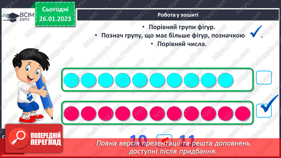 №0083 - Обчислення в межах 20. Задача на різницеве порівняння. Рух по вказаному маршруту.25 №0083 - Обчислення в межах 20. Задача на різницеве порівняння. Рух по вказаному маршруту.25