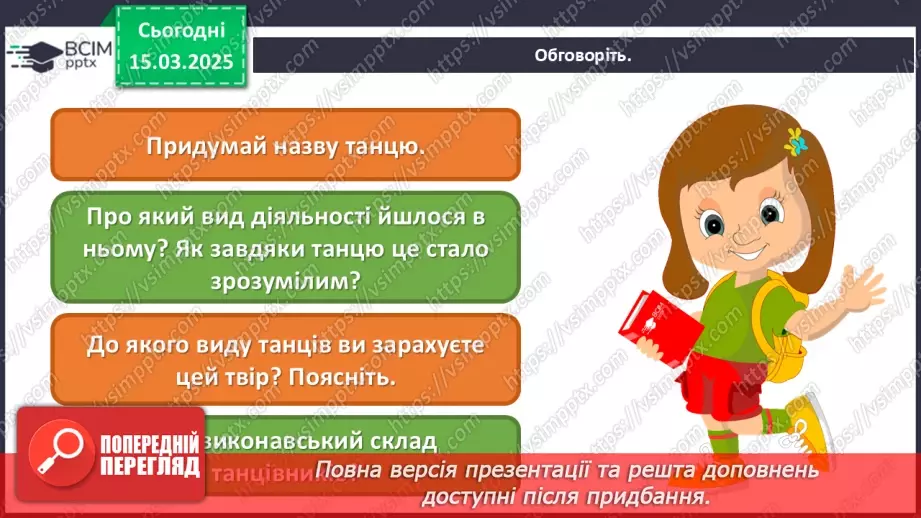№27 - Побутові сюжети в мистецтві (с. 102-103)13