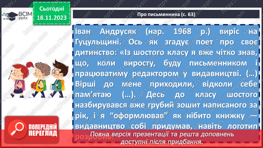 №26 - Урок позакласного читання №2.7