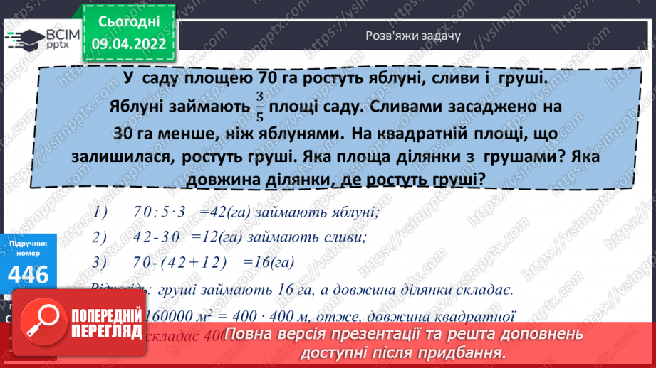 №143 - Задачі на знаходження дробу від числа.18 №143 - Задачі на знаходження дробу від числа.18