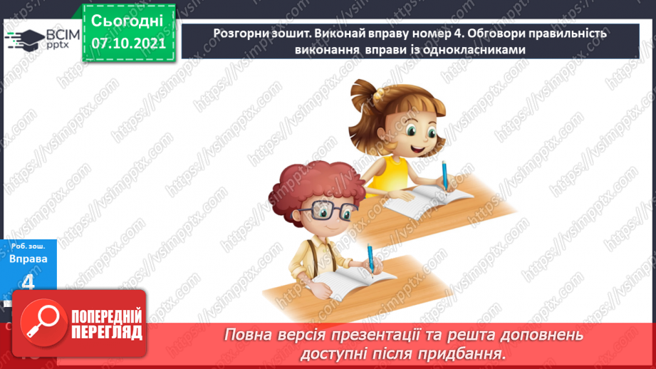 №039 - Антоніми. Байка.22 №039 - Антоніми. Байка.22