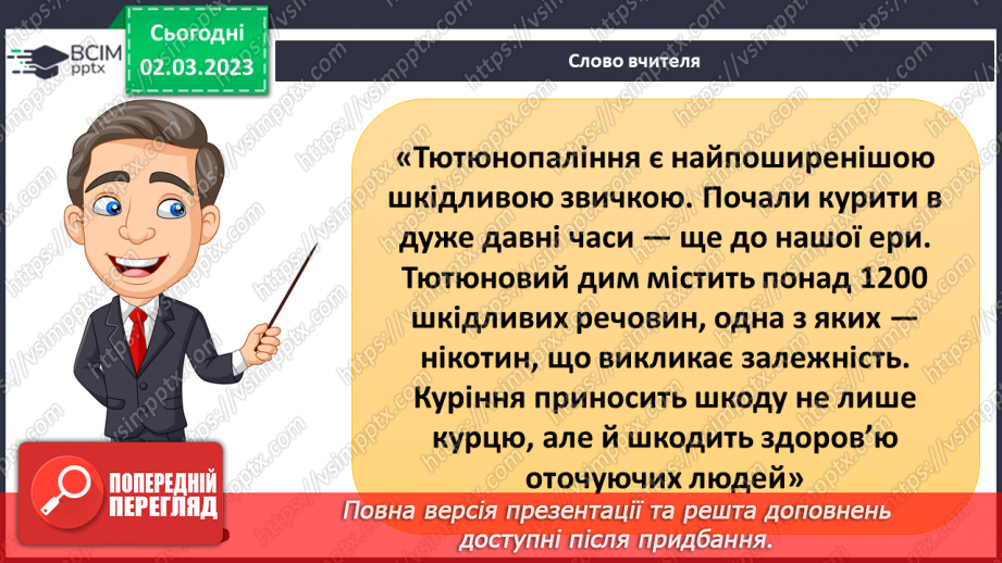 №077 - Куріння, алкоголь, наркотичні і токсичні речовини10 №077 - Куріння, алкоголь, наркотичні і токсичні речовини10
