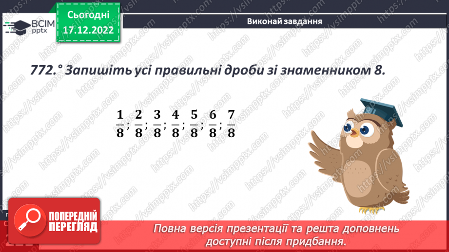 №086 - Правильні і неправильні дроби. Порівняння дробів12 №086 - Правильні і неправильні дроби. Порівняння дробів12