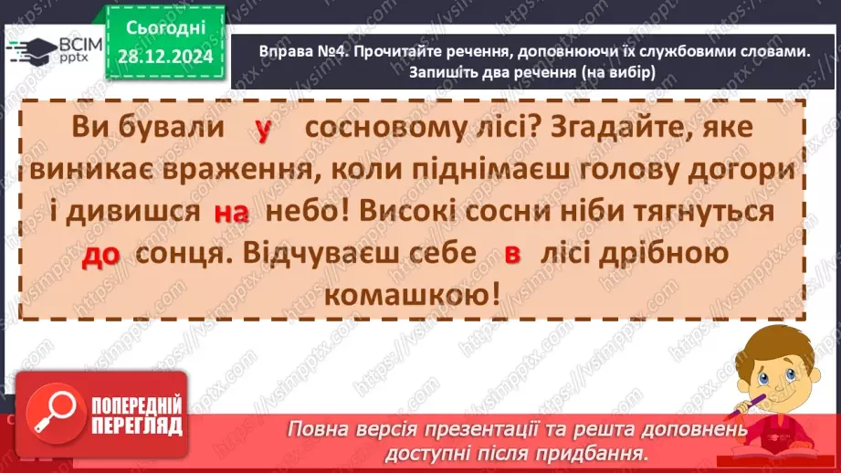 №072 - Іменники, прикметники, дієслова, чис­лівники і службові слова в мовленні.21