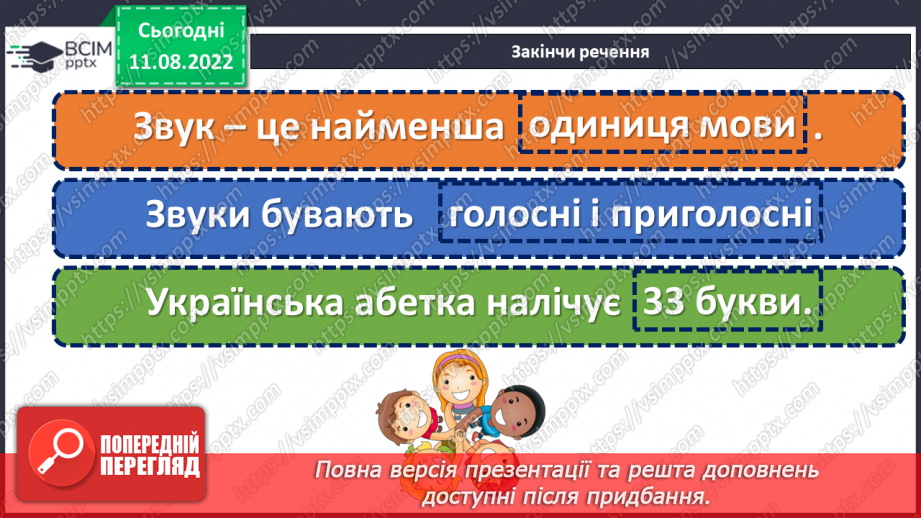 №002 - Заміна, додавання, вилучення одного зі звуків (букв) слова так, щоб утворилося інше слово. Дослідження мовних явищ.5