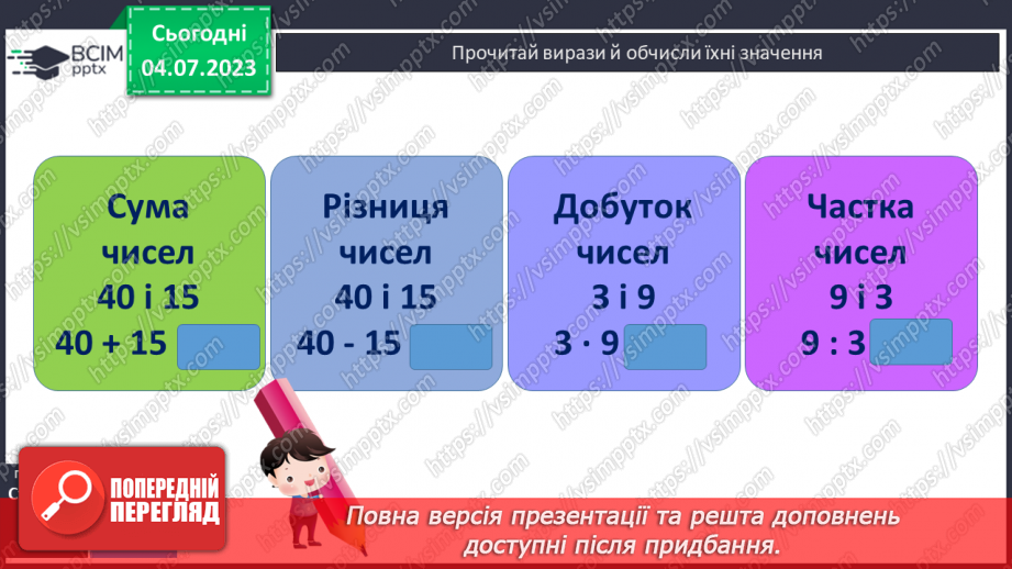 №091-92 - Порядок виконання дій у виразах.7