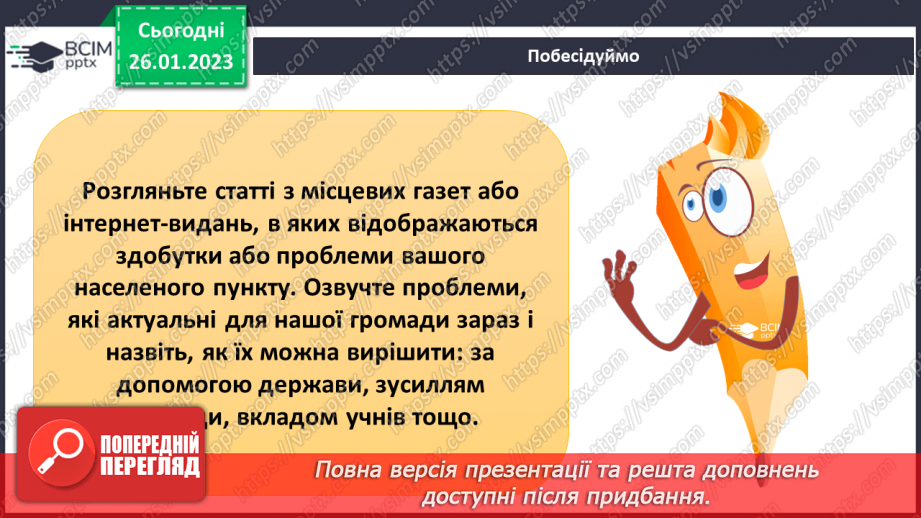 №062 - Як реалізувати проєкт16
