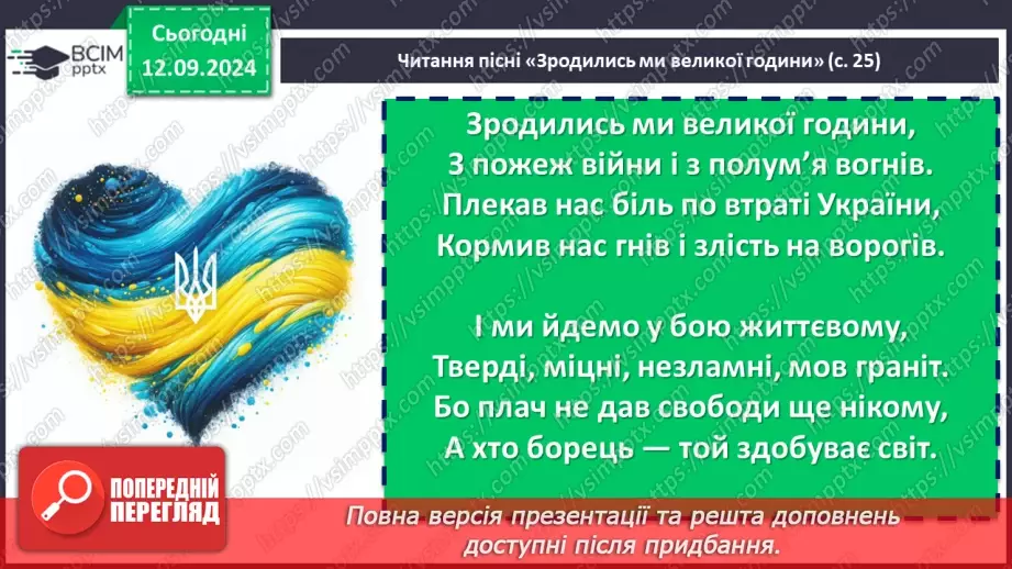 №07 - Пісня про боротьбу УПА за незалежність України. Олесь Бабій «Зродились ми великої години»8