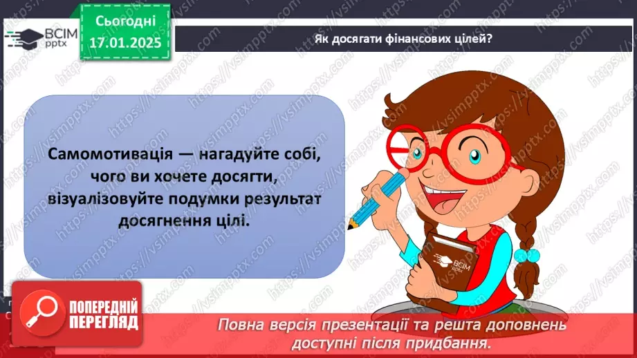 №38 - Фінансові ресурси та фінансові цілі.14