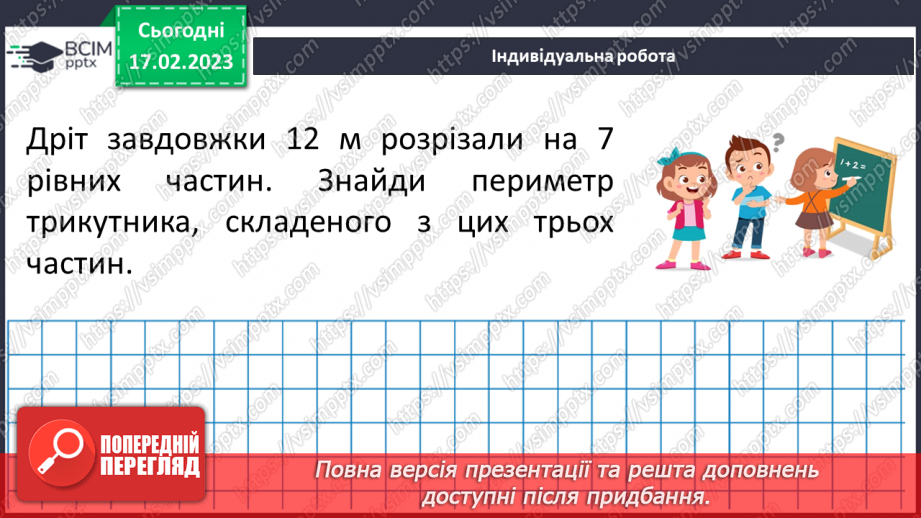 №109 - Розв’язування вправ та задач на додавання і віднімання мішаних чисел.20