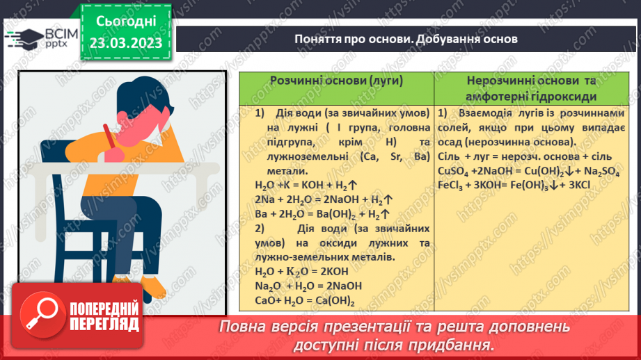 №57 - Загальні способи добування  неорганічних речовин.9 №57 - Загальні способи добування  неорганічних речовин.9