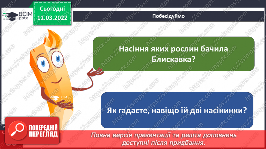 №075 - Г. Остапенко «Диво-зернятко»17 №075 - Г. Остапенко «Диво-зернятко»17
