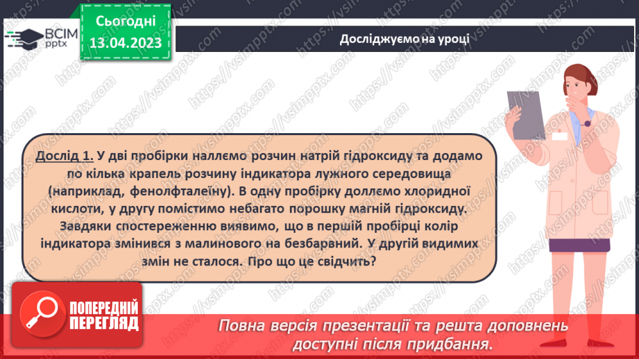 №64 - Залежність властивостей елементів і їхніх сполук. Від електронної будови атомів.11 №64 - Залежність властивостей елементів і їхніх сполук. Від електронної будови атомів.11