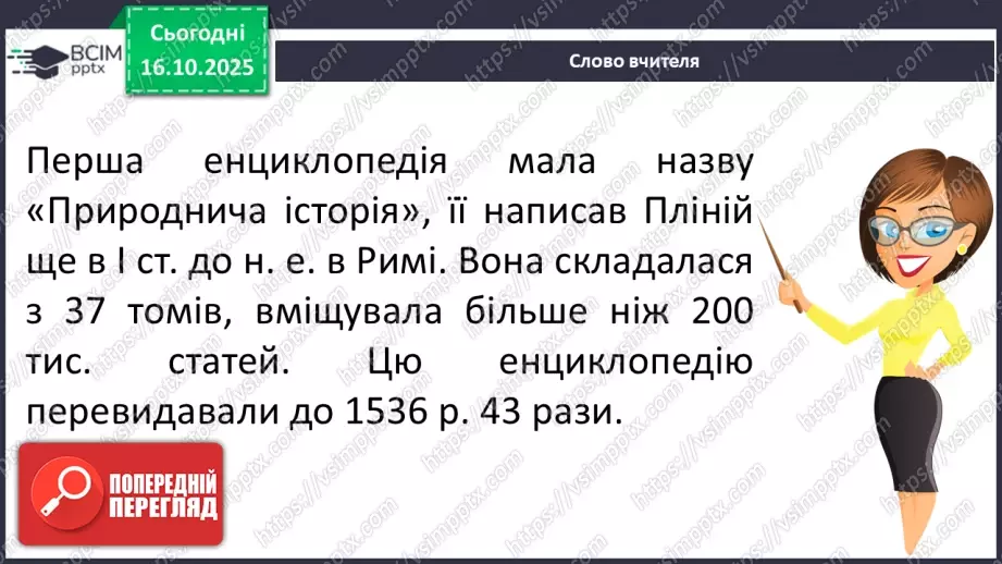 №035 - Робота з дитячою книжкою. Періодичні (або довідкові) видання для дітей.13 №035 - Робота з дитячою книжкою. Періодичні (або довідкові) видання для дітей.13