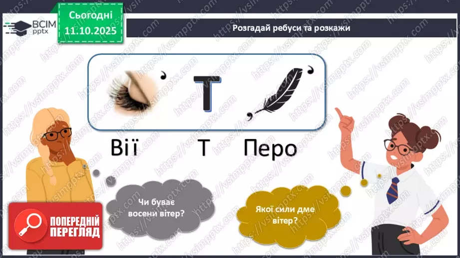 №022 - Спостерігаємо за осінніми явищами в природі.11 №022 - Спостерігаємо за осінніми явищами в природі.11