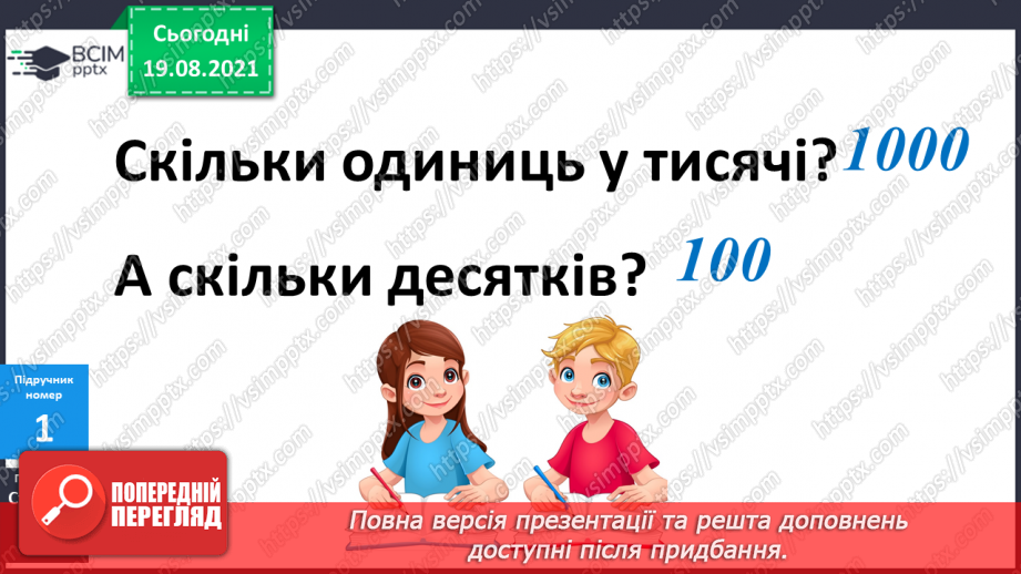 №001 - Нумерація трицифрових чисел. Місце числа в натуральному ряді. Порівняння чисел. Розрядний склад числа.15