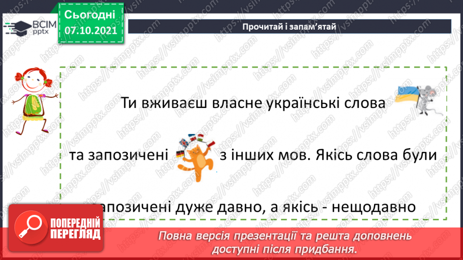 №036 - Власне українські та іншомовні слова. Застарілі та нові слова. Народна легенда.9 №036 - Власне українські та іншомовні слова. Застарілі та нові слова. Народна легенда.9