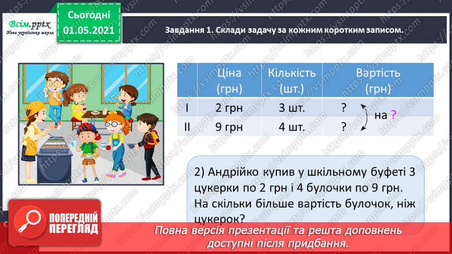 №083 - Досліджуємо задачі12 №083 - Досліджуємо задачі12