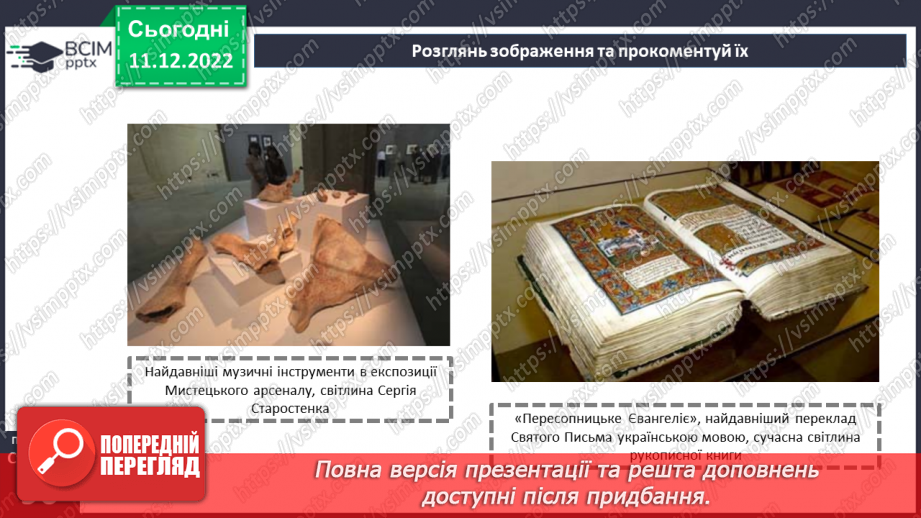 №17 - Україна: погляд крізь час15 №17 - Україна: погляд крізь час15