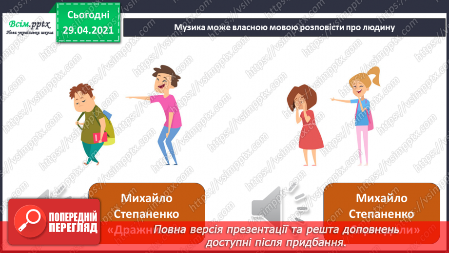 №06-7 - Дружба та братство – найбільше багатство. Розучування пісні О.Янушкевич та М. Ясакової «Дружба»17