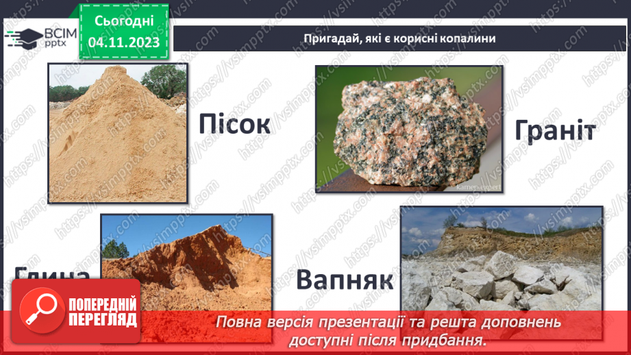 №22 - Практичне дослідження. Корисні копалини5