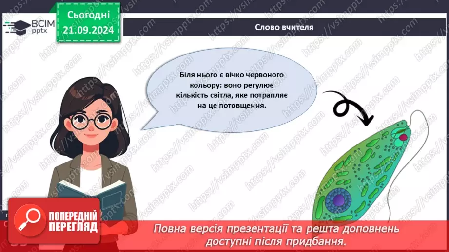 №13 - Які одноклітині евкаріоти мешкають у прісних водоймах?10