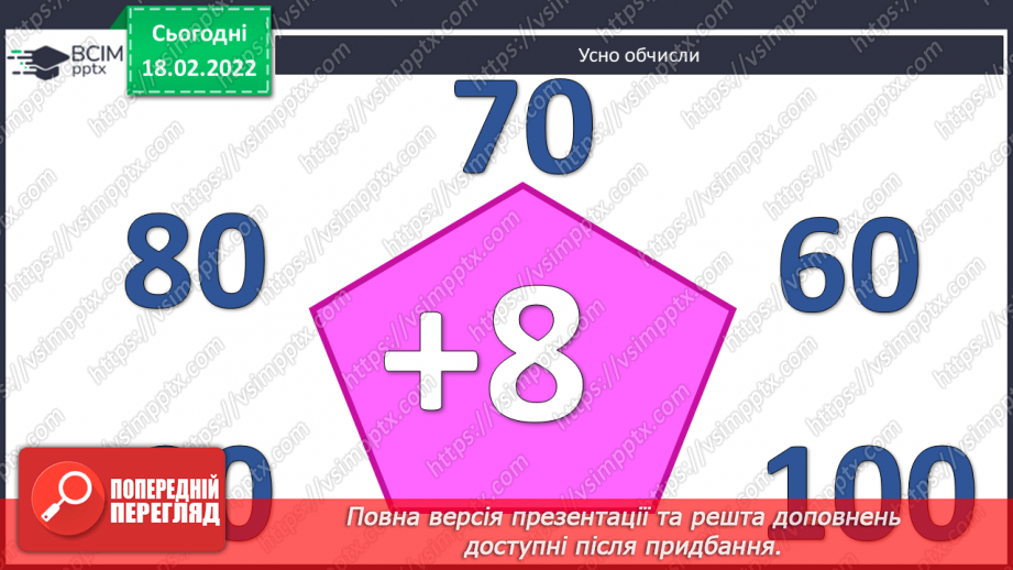 №094 - Переставний закон множення. Розв’язування задач2