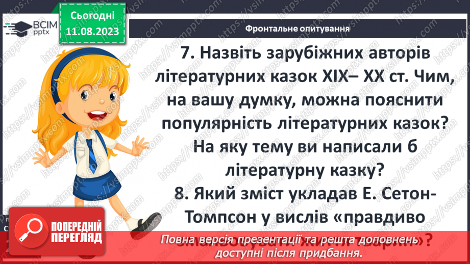 №52 - Систематизація та узагальнення вивченого в 5-ому класі12 №52 - Систематизація та узагальнення вивченого в 5-ому класі12