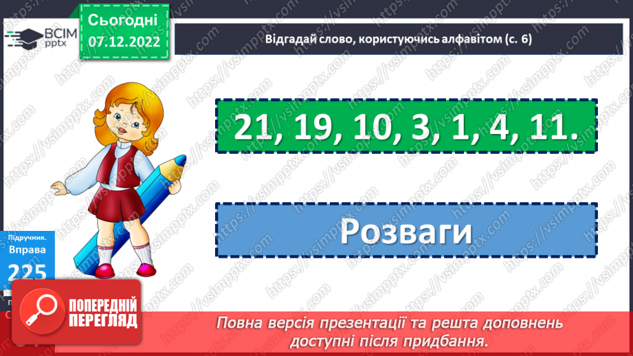 №058 - Слова, які відповідають на питання  хто?  що?11