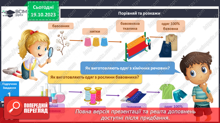 №066-67 -  Я і мої речі. Українська мова в інтегрованому курсі: я читаю інформаційні тексти (схеми та малюнки)6 №066-67 -  Я і мої речі. Українська мова в інтегрованому курсі: я читаю інформаційні тексти (схеми та малюнки)6