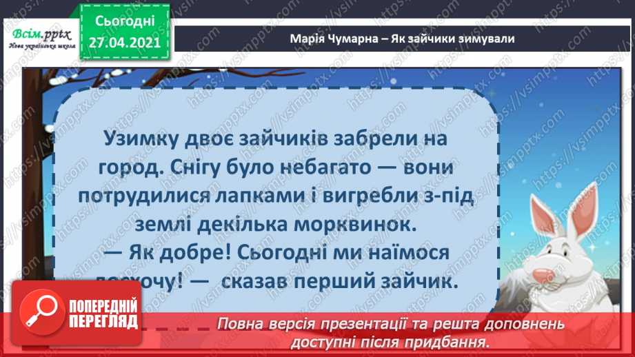 №052 - Що означає «економити»? Головна думка твору. М. Чумарна «Як зайчики зимували».11