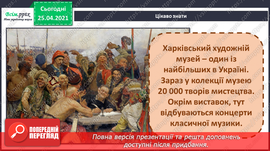 №044 - Пишу з великої букви назви міст і сіл. Складання ре­чень6