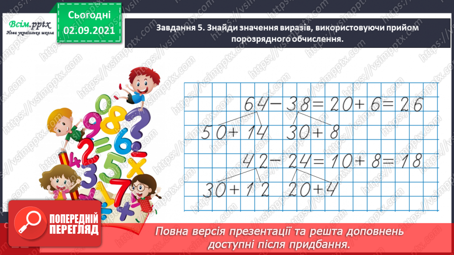 №006 - Додаємо і віднімаємо числа порозрядно12