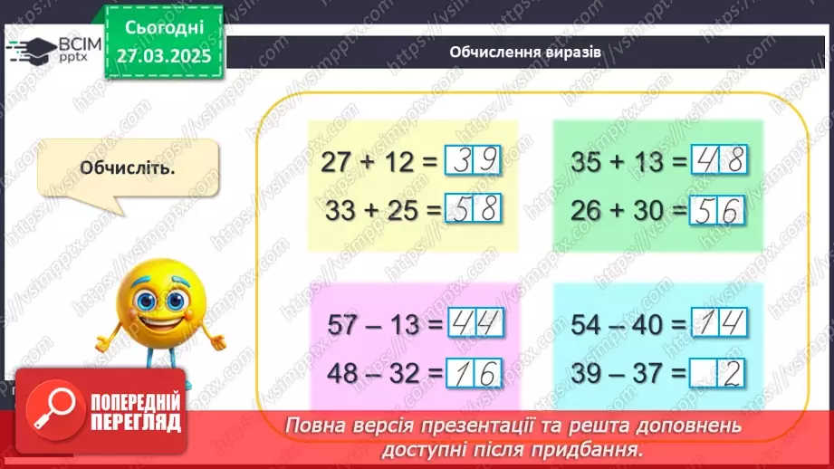 №115 - Додавання й віднімання. Додавання й віднімання двоцифрових чисел без переходу через розряд15